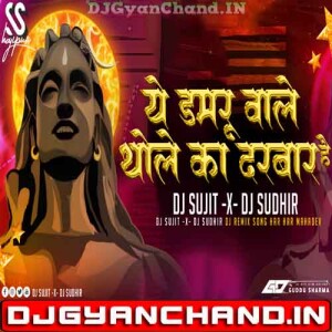 Ye Damru Wale Bhole Ka Darbar Hai 2025 (Unique Style Edm Drop Boom Bass Mix) Dj Sujit Sudhir Hajipur